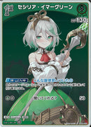 S)セシリア・イマーグリーン(hBP04-030)
