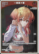 S)一条莉々華(hBP04-033)