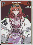 S)一条莉々華(hBP04-034)