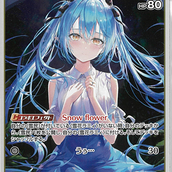 雪花ラミィ　SP4枚セット C)雪花ラミィ(hBP04-043)