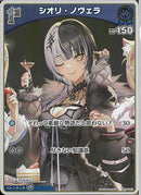 S)シオリ・ノヴェラ(hBP04-051)