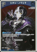 S)シオリ・ノヴェラ(hBP04-052)
