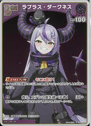 S)ラプラス・ダークネス(hBP04-055)