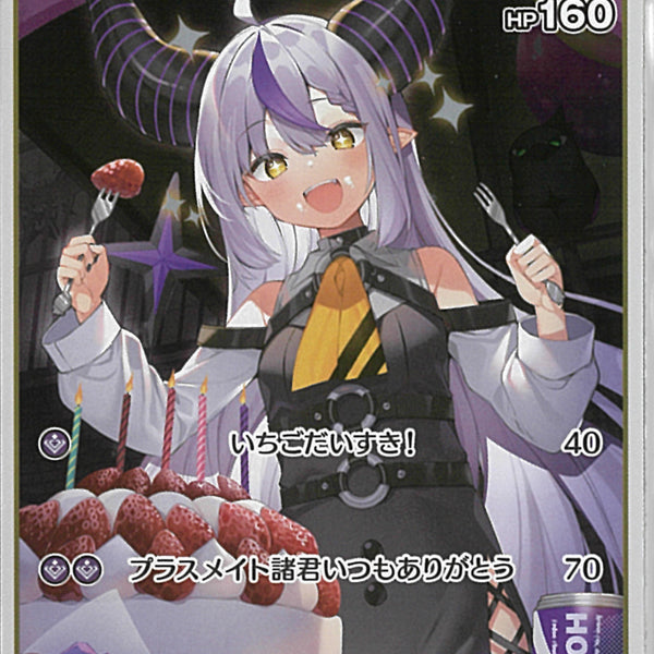 S)ラプラス・ダークネス(hBP04-056)