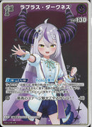 S)ラプラス・ダークネス(hBP04-057)