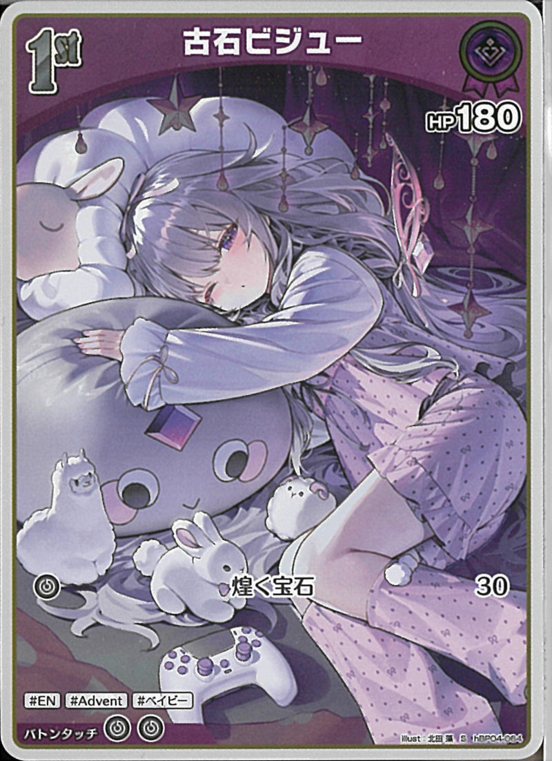 S)古石ビジュー(hBP04-064)