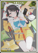 S)大空スバル(hBP04-069)