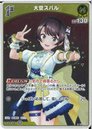 S)大空スバル(hBP04-070)