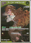 S)アーニャ・メルフィッサ(hBP04-074)