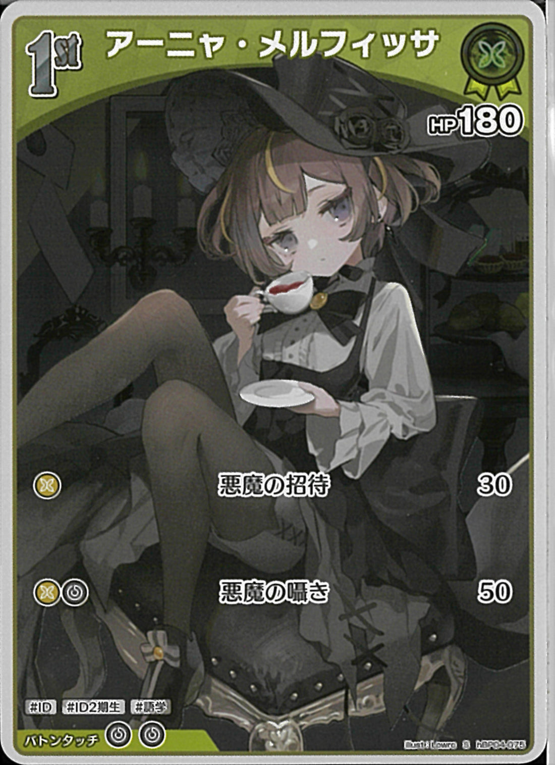 アーニャ・メルフィッサ　OUR まんぞく屋 格安TCG通販 / !☆パラ☆〈UR〉 hBP04-078 アーニャ