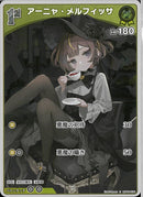 S)アーニャ・メルフィッサ(hBP04-075)