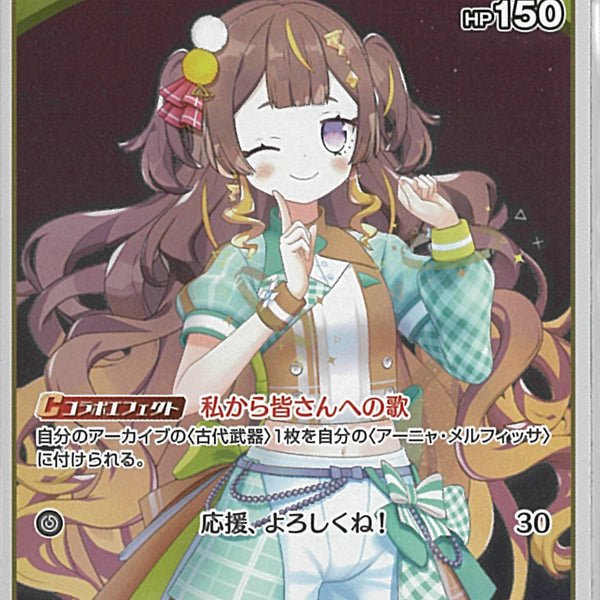 S)アーニャ・メルフィッサ(hBP04-076)