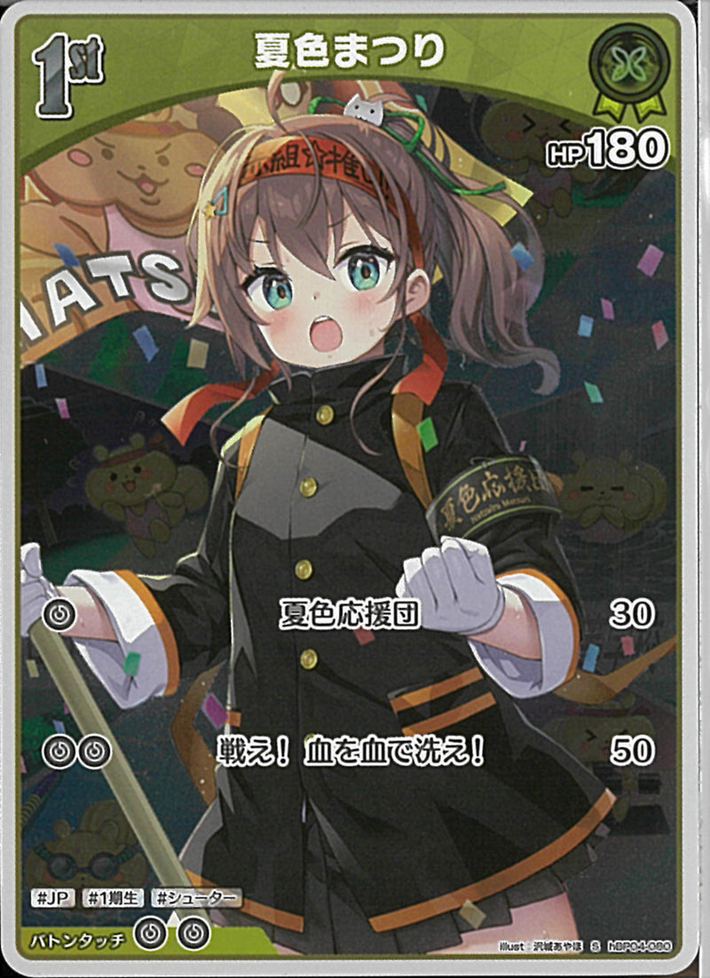 S)夏色まつり(hBP04-080)