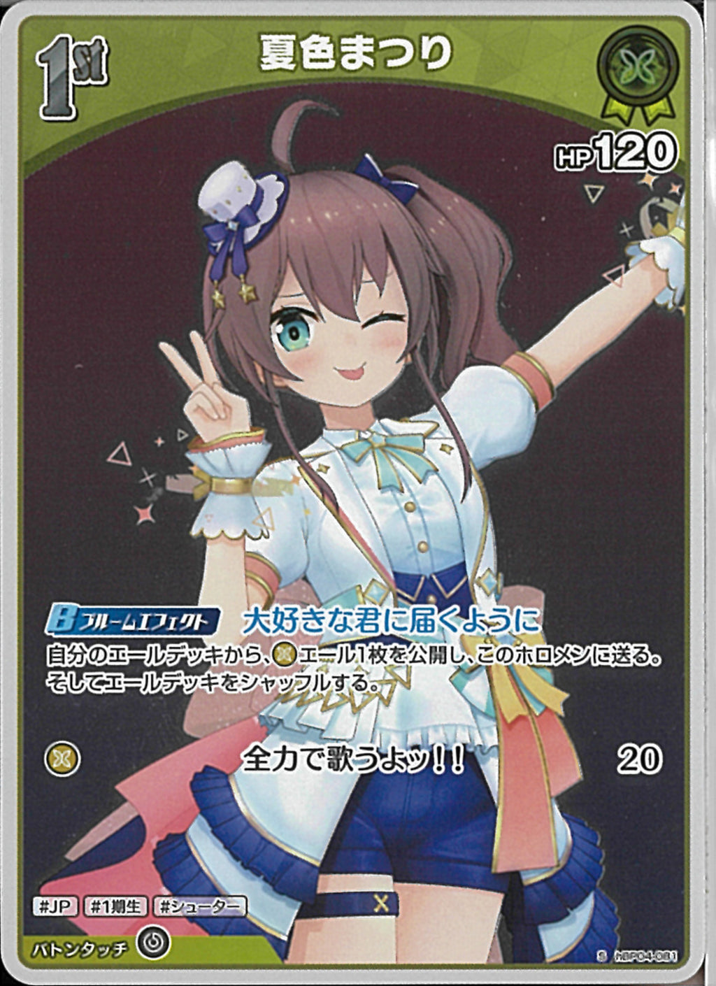 ホロライブ】未来へ一緒に 夏色まつり【SSP】