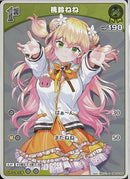 S)桃鈴ねね(hBP04-084)