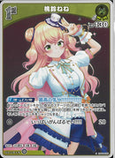 S)桃鈴ねね(hBP04-085)