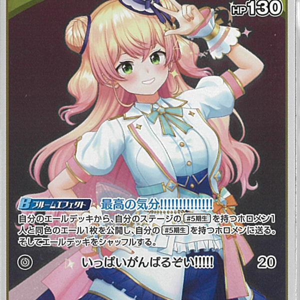 ホロカ　キュリアスユニバース　UR 　桃鈴ねね hololive OFFICIAL CARD GAME キュリアスユニバース 桃鈴ねね(S