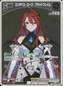 S)エリザベス・ローズ・ブラッドフレイム(hBP04-087)