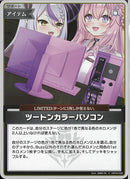 S)ツートンカラーパソコン(hBP04-089)