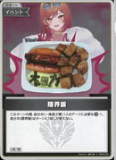 S)限界飯(hBP04-091)