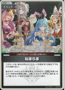 S)ねぽらぼ(hBP04-092)