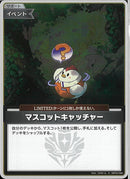 S)マスコットキャッチャー(hBP04-095)