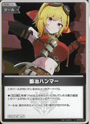 S)鍛冶ハンマー(hBP04-098)