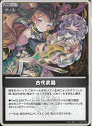 S)古代武器(hBP04-099)