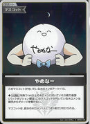 S)やめなー(hBP04-102)