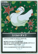 S)スバルドダック(hBP04-104)