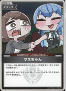 S)マネちゃん(hSD01-017/illust:こまいぬ)