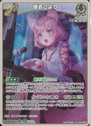 RR)博衣こより(hBP04-013)