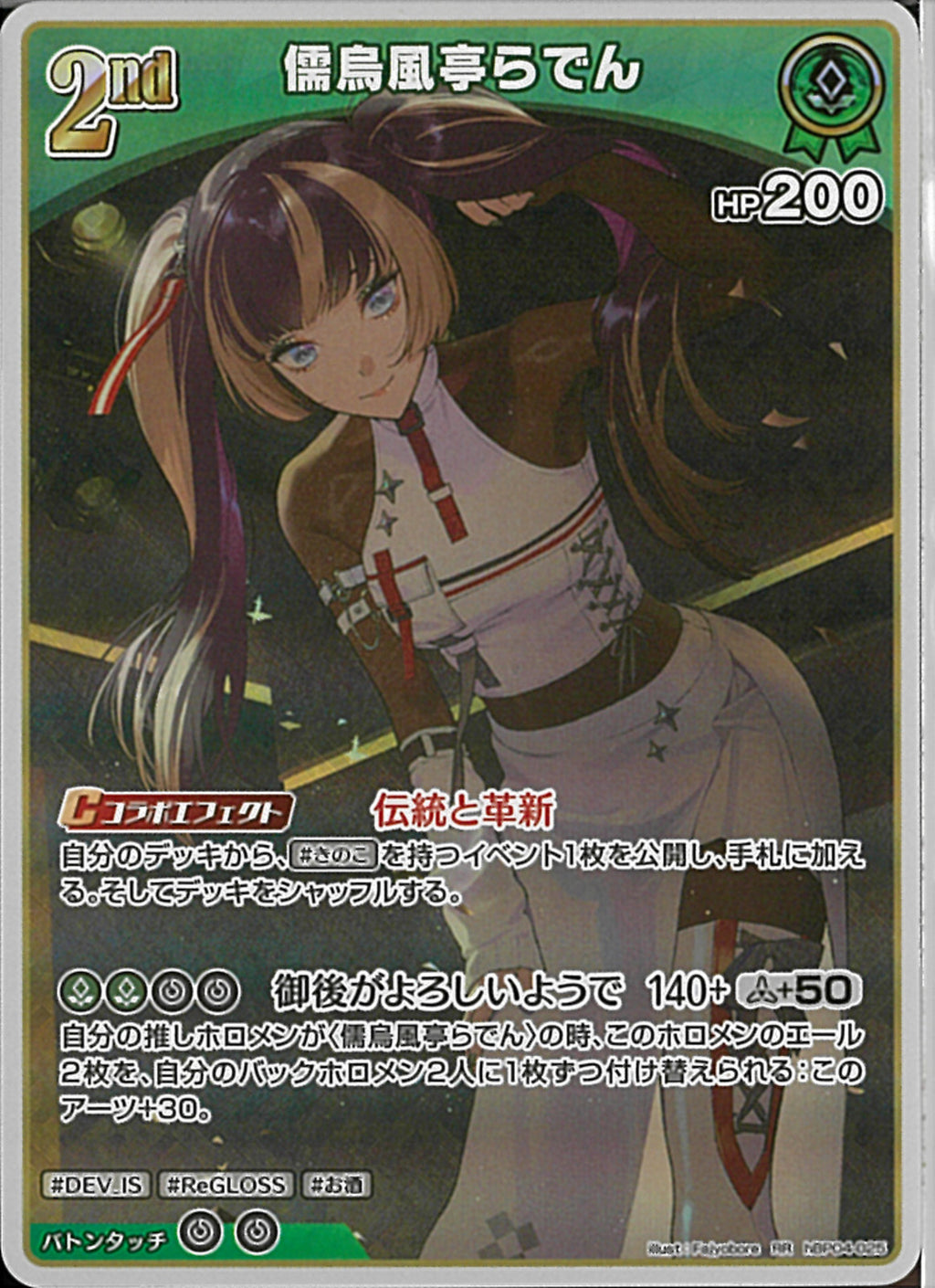 RR)儒烏風亭らでん(hBP04-025)