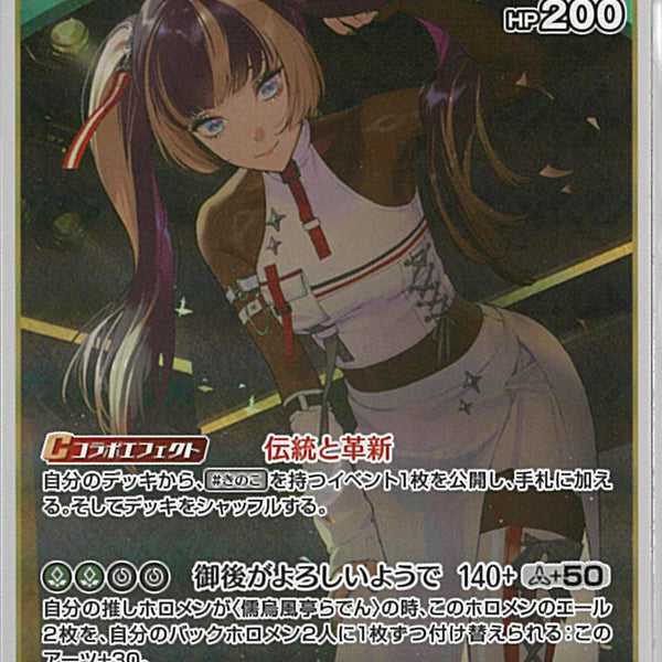 ホロライブ【キュリアスユニバース】儒烏風亭らでん UR [hBP04-025] UR】hBP04-025 儒烏風亭らでん | hololive OFFICIAL CARD GAME