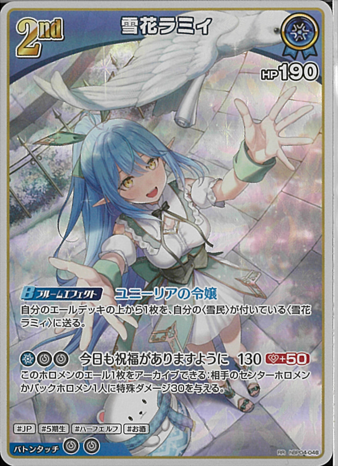 RR)雪花ラミィ(hBP04-048)