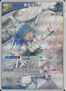 RR)雪花ラミィ(hBP04-048)