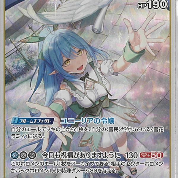 雪花ラミィ U)雪花ラミィ(hBP04-044)