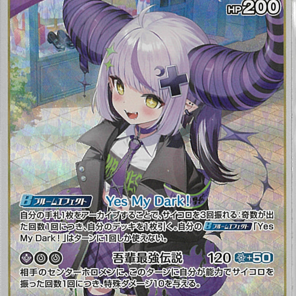 RR)ラプラス・ダークネス(hBP04-059)