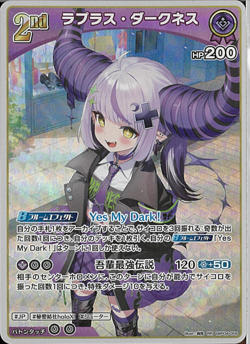 RR)ラプラス・ダークネス(hBP04-059)