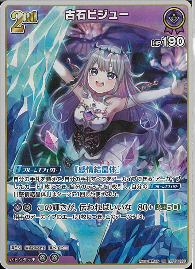 RR)古石ビジュー(hBP04-066)