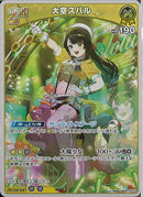 RR)大空スバル(hBP04-072)