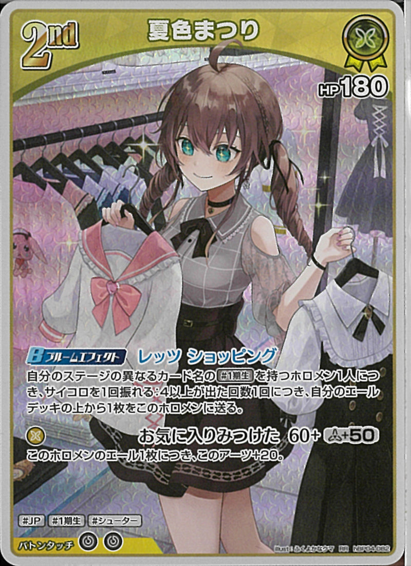 RR)夏色まつり(hBP04-082)
