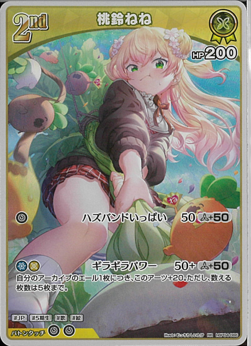 RR)桃鈴ねね(hBP04-086)
