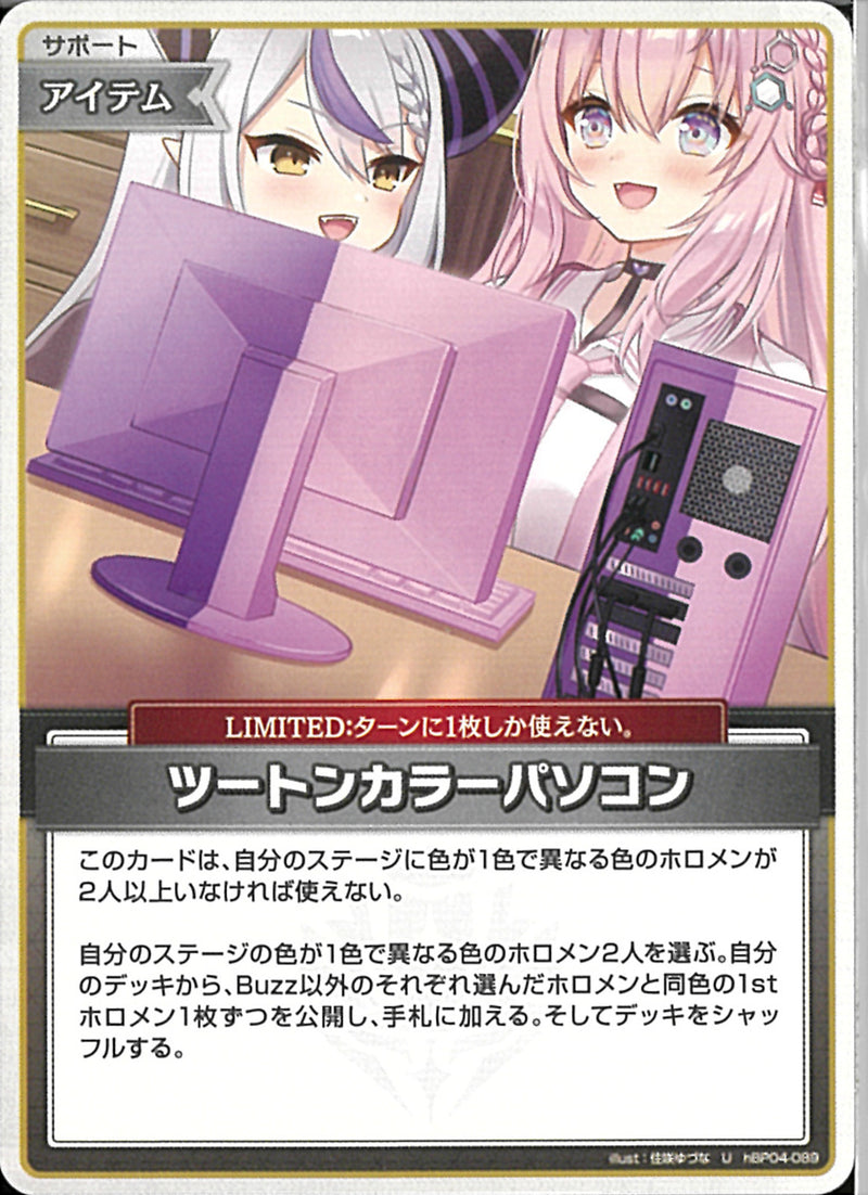 U)ツートンカラーパソコン(hBP04-089)