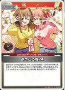 U)みっころね24(hBP02-084/illust:成田タメゾウ)