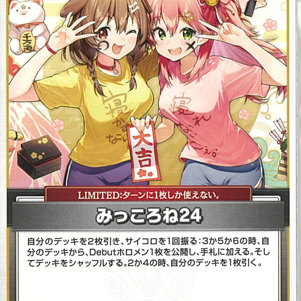 miii♡プロフ必読専用 U)みっころね24(hBP02-084/illust:成田タメゾウ)