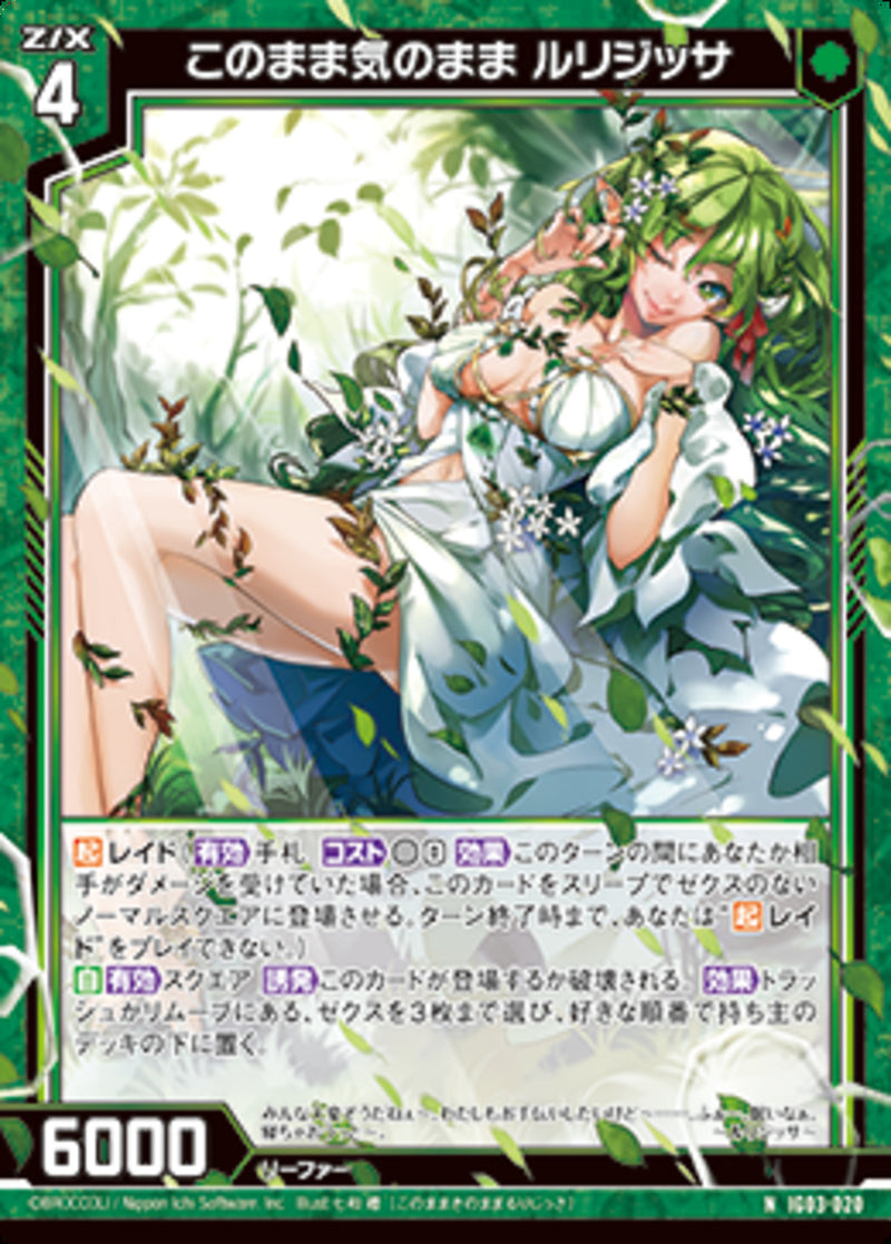 N)このまま気のまま ルリジッサ(NIG03-020)