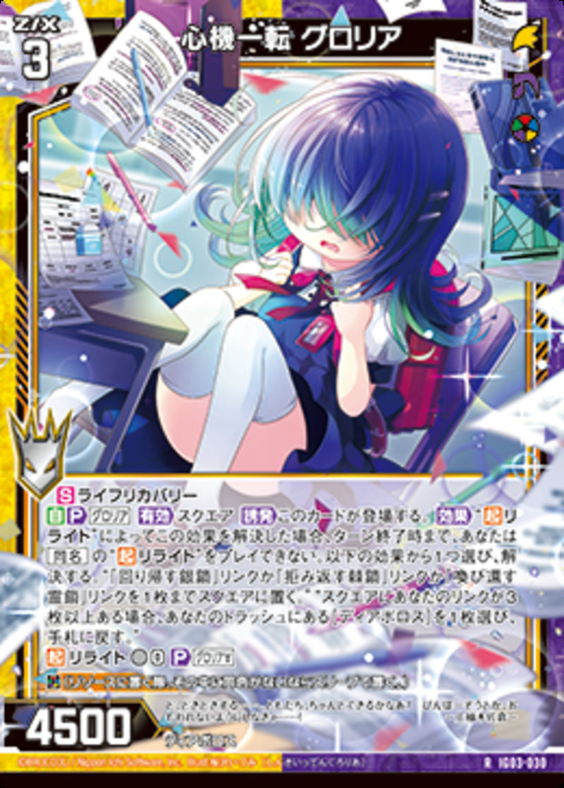 R)心機一転 グロリア(RIG03-030)