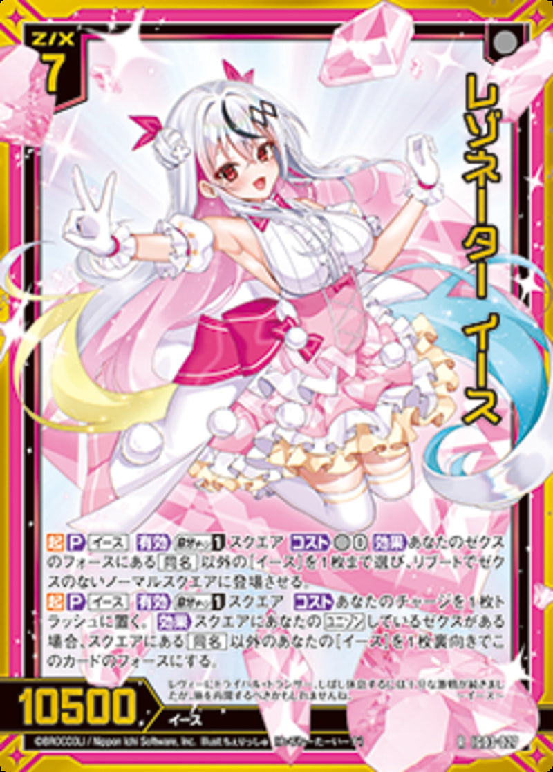 R)レゾネーター イース(RIG03-027)