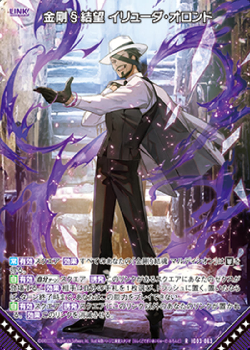 R)金剛§結望 イリューダ･オロンド(RIG03-063)